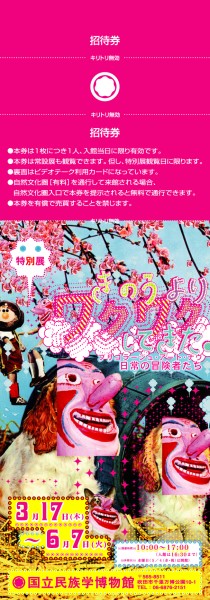 招待券